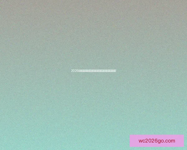 2026世界杯竞猜投注分析与推荐策略助你精准预测赛事结果