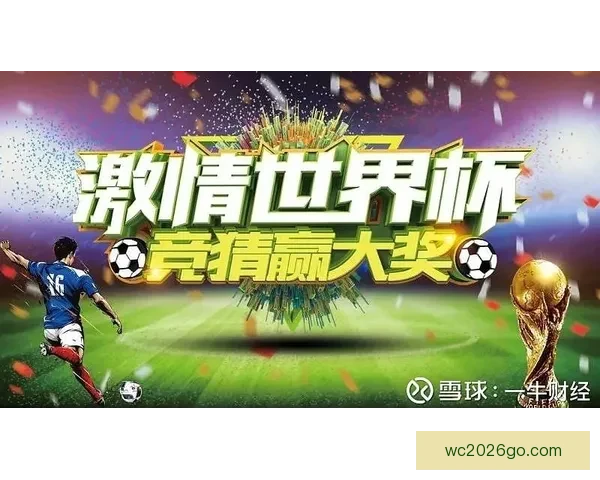 世界杯竞猜游戏大厅全面开启，带你体验最刺激的赛事预测与豪华奖品等你来拿